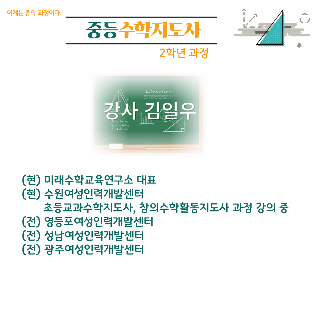중등수학