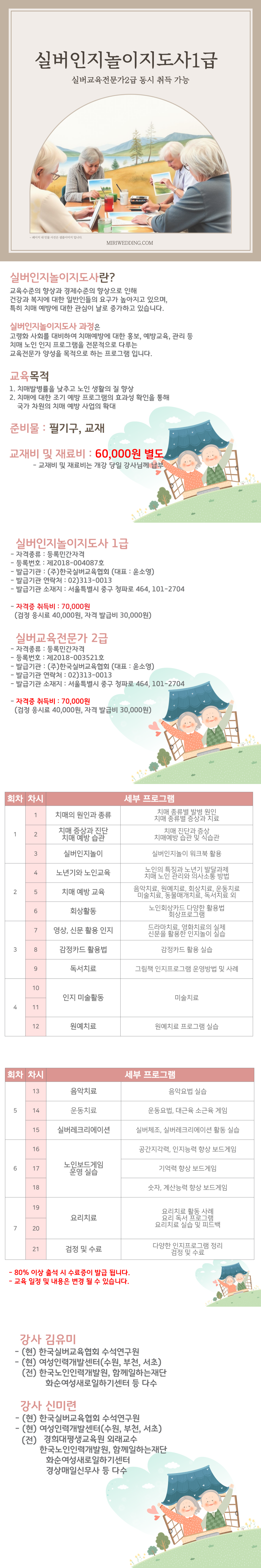 실버인지놀이지도사