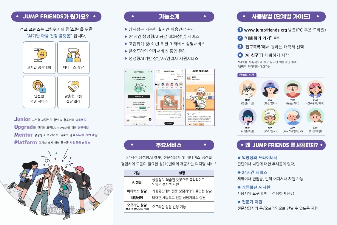 점프 프렌즈 내용 설명(리플렛)
