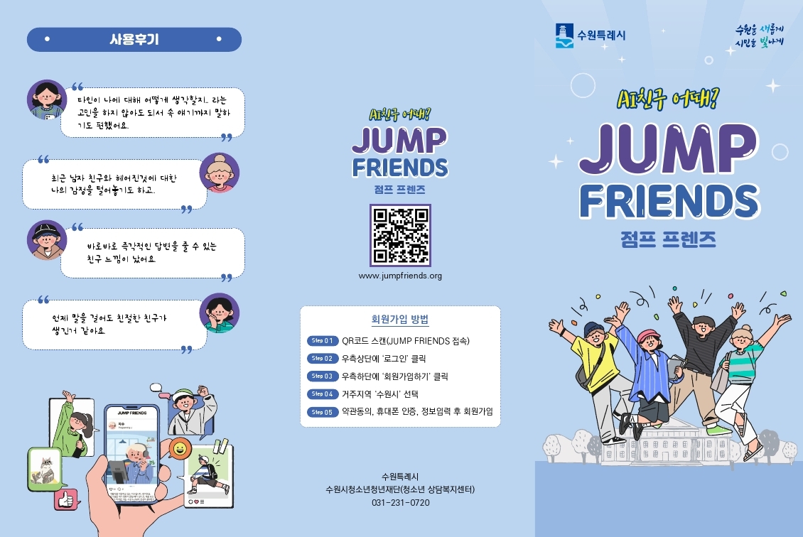 점프프렌즈 리플렛1