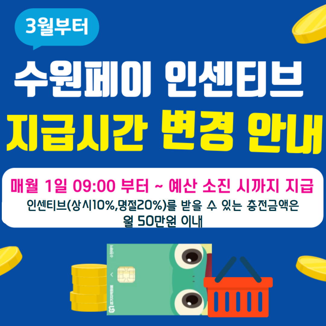 수원페이