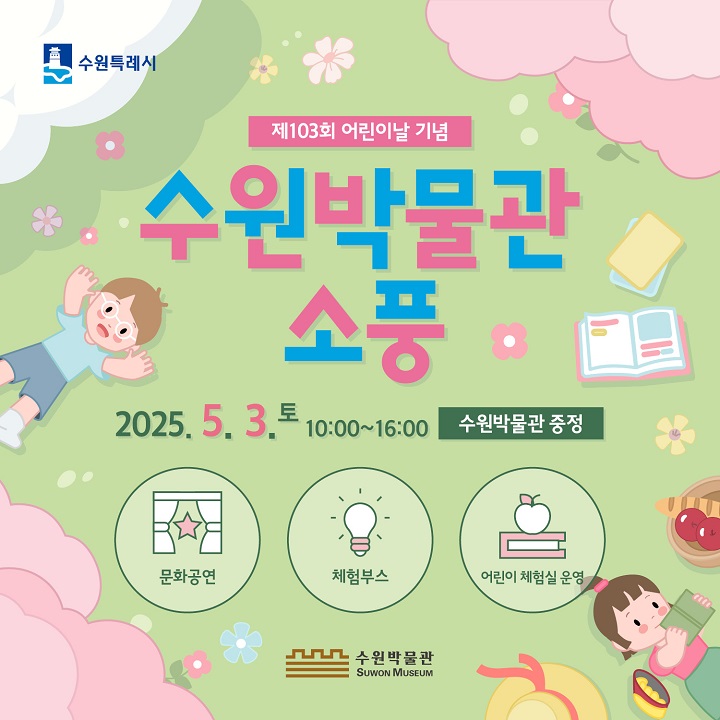 수원박물관 소풍