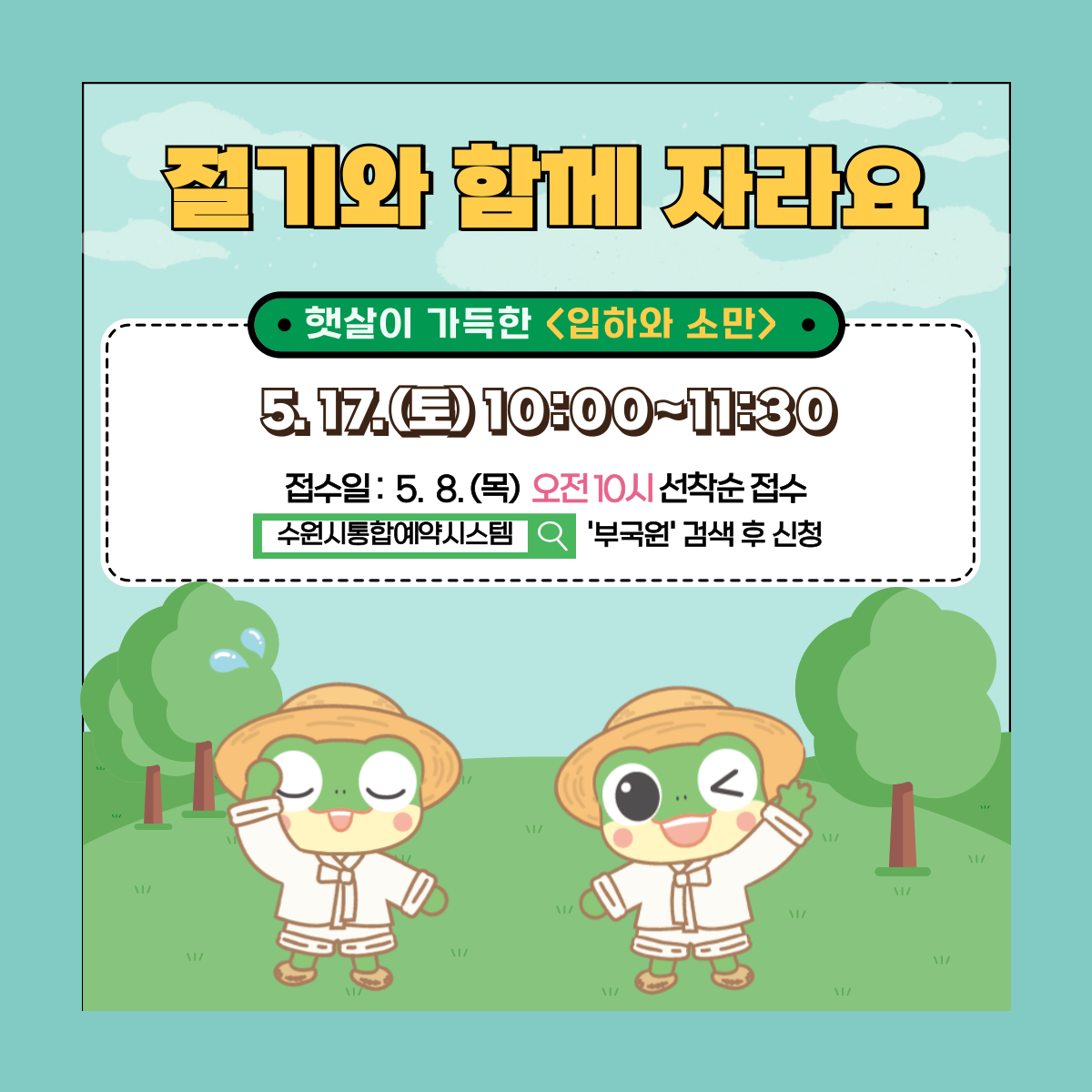 절기