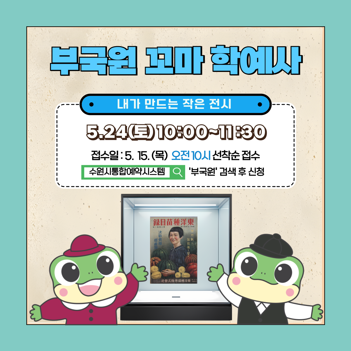 부국원학예사