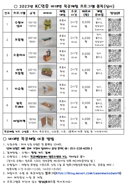 비대면 목공체험 현장 수령 사전예약/ 수원이상자, 보물함,소품의자, 자석보물함, 티슈함,     원목트레이, 비밀의 책 