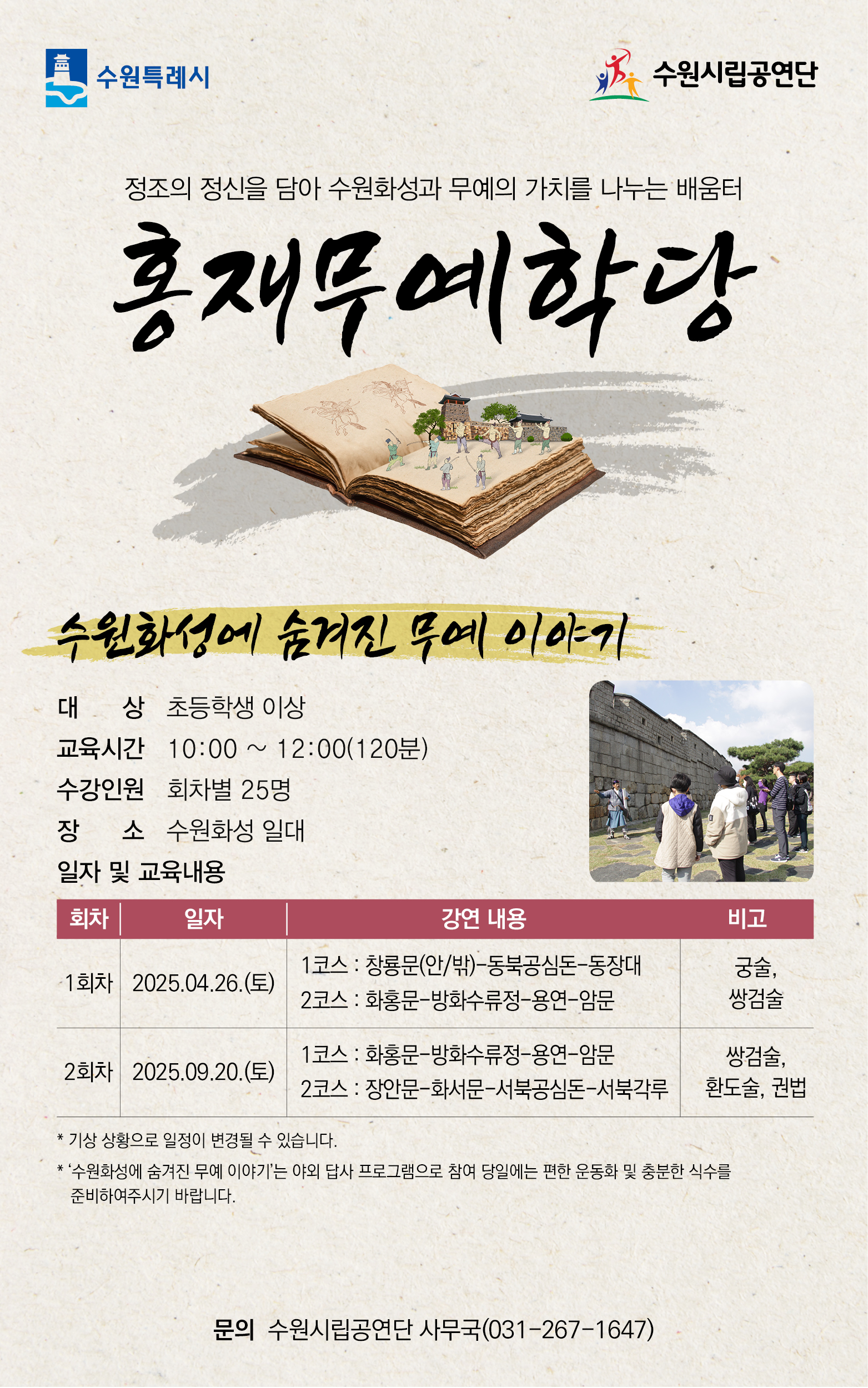 홍재무예학당 수원화성에 숨겨진 무예 이야기