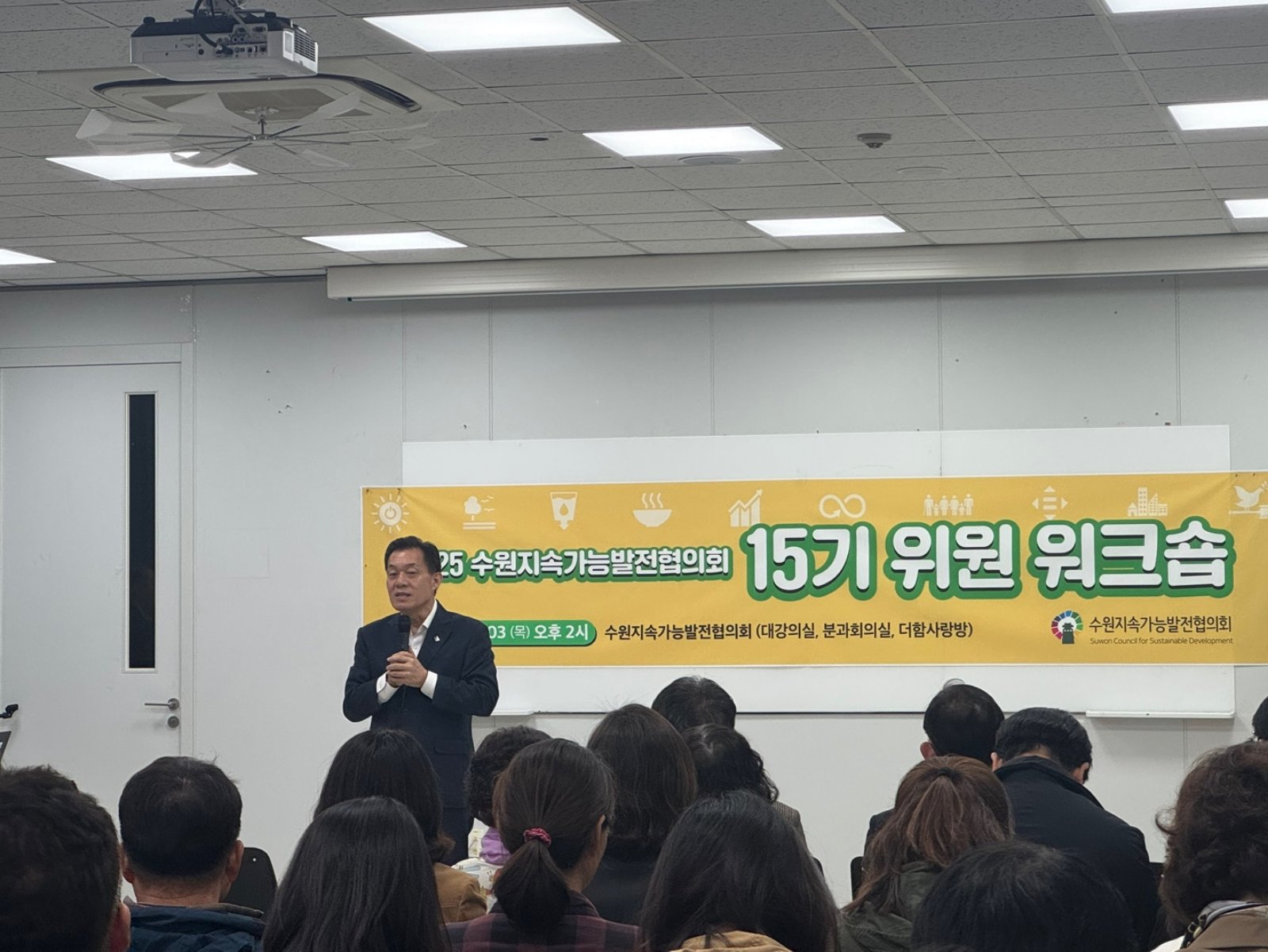 수원시지속협 제15기 위원 워크숍