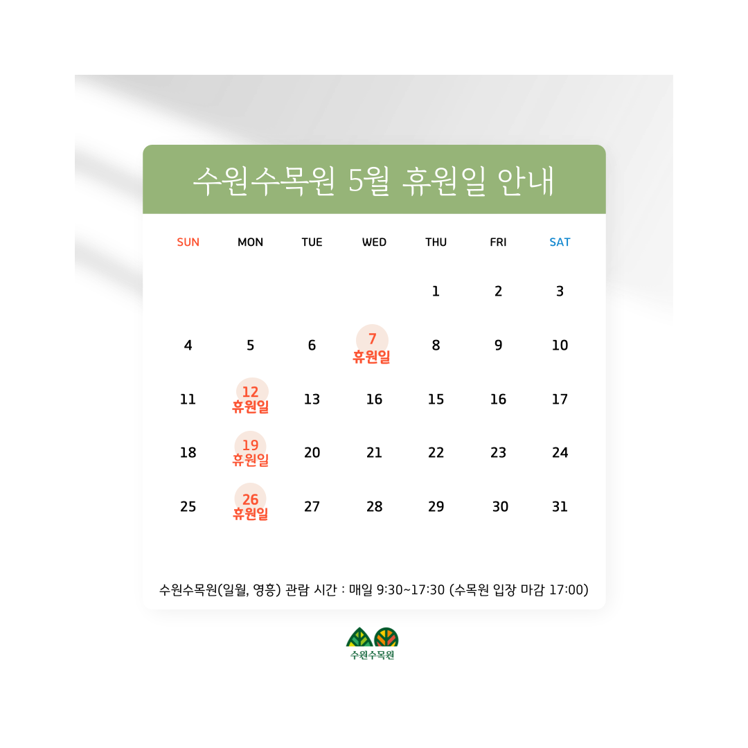 2025. 5월 운영일정 안내