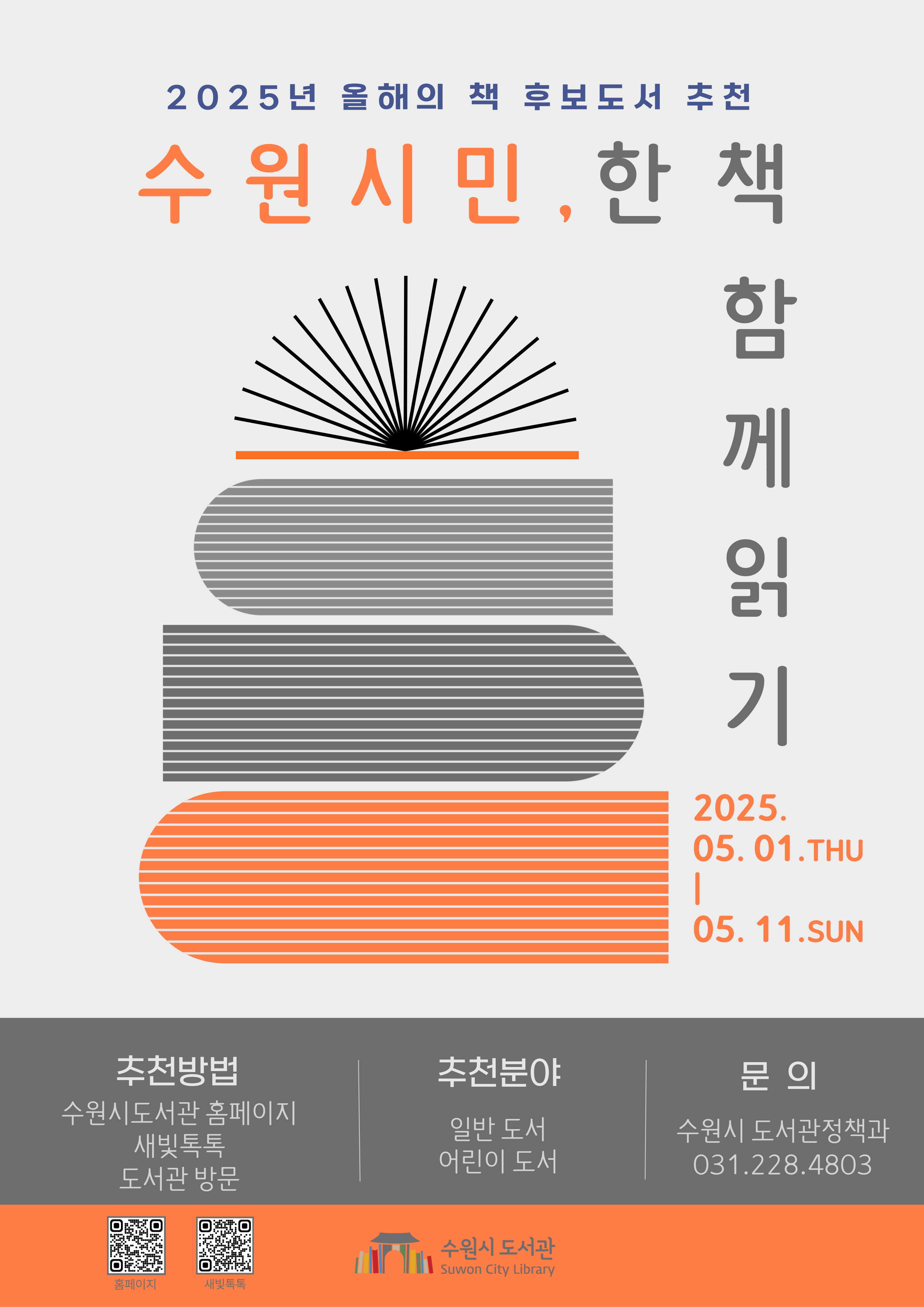 2025년 올해의 책 후보도서 추천