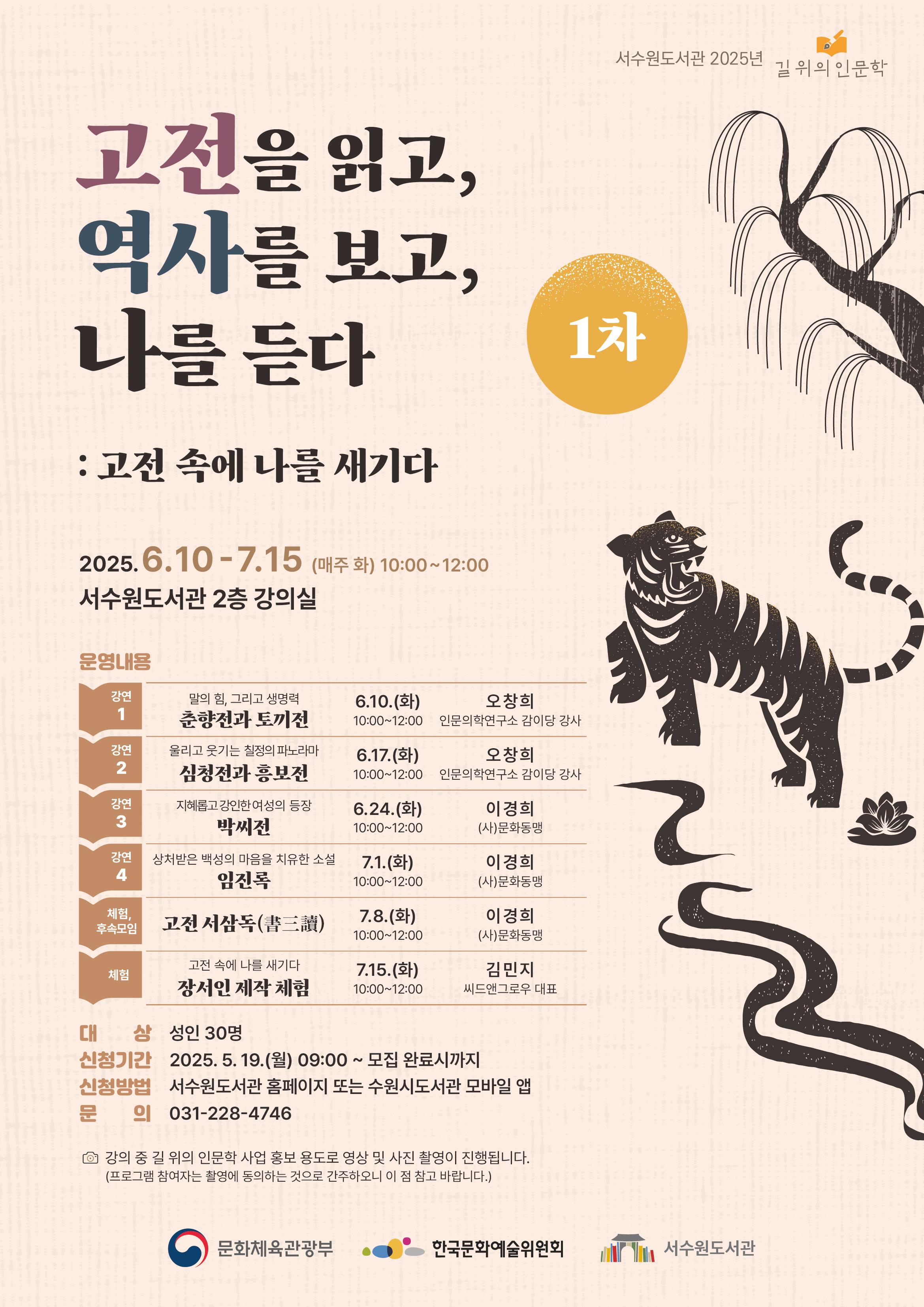서수원도서관 길 위의 인문학