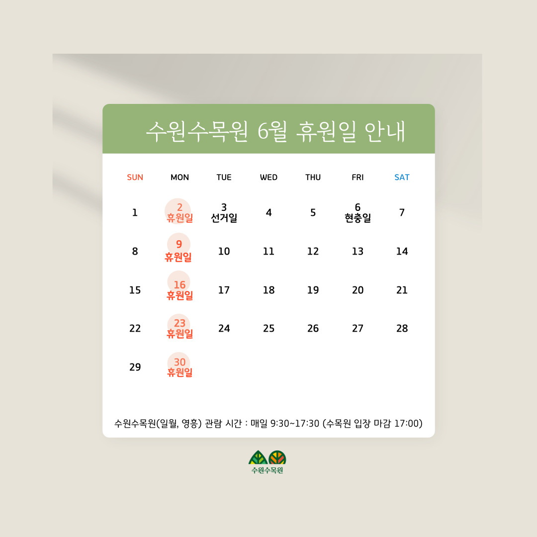 2025. 6월 운영일정 안내