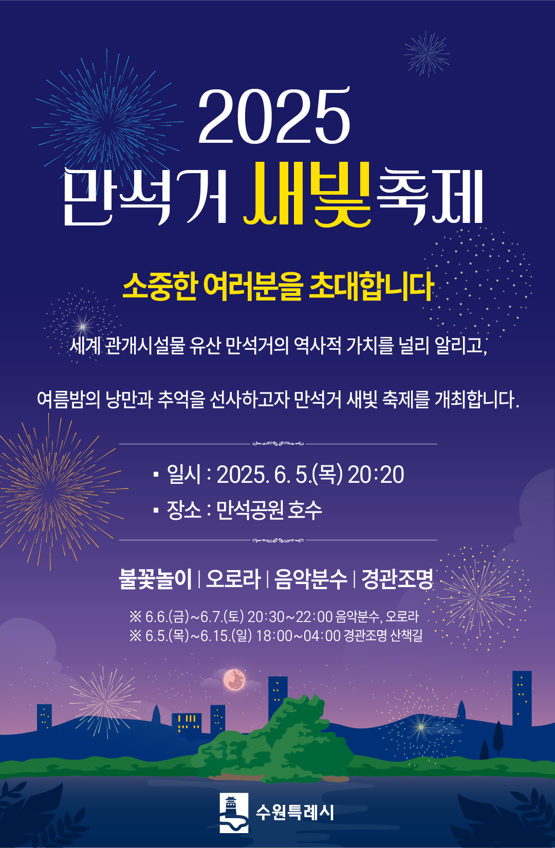2025  새빛축제 홍보물