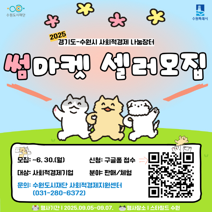 썸마켓 셀러모집