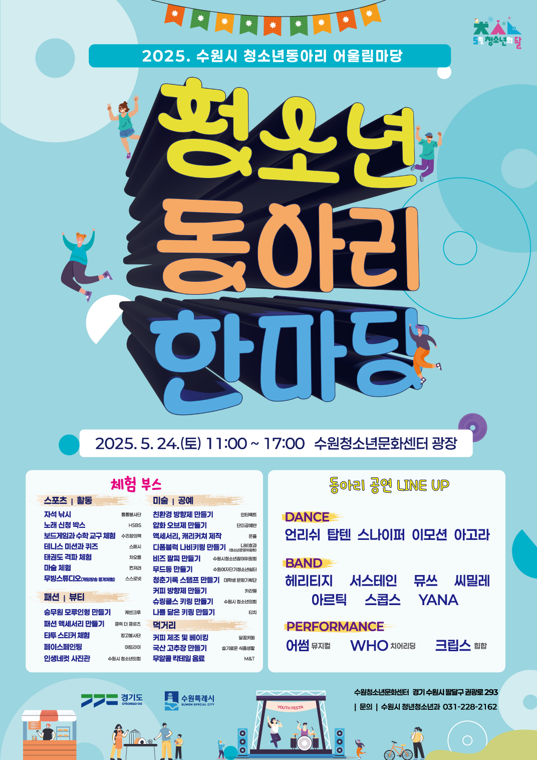 2025. 수원시 청소년동아리 한마당 포스터