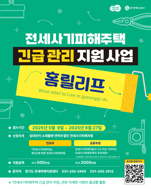 전세사기 피해주택 홍보 안내문