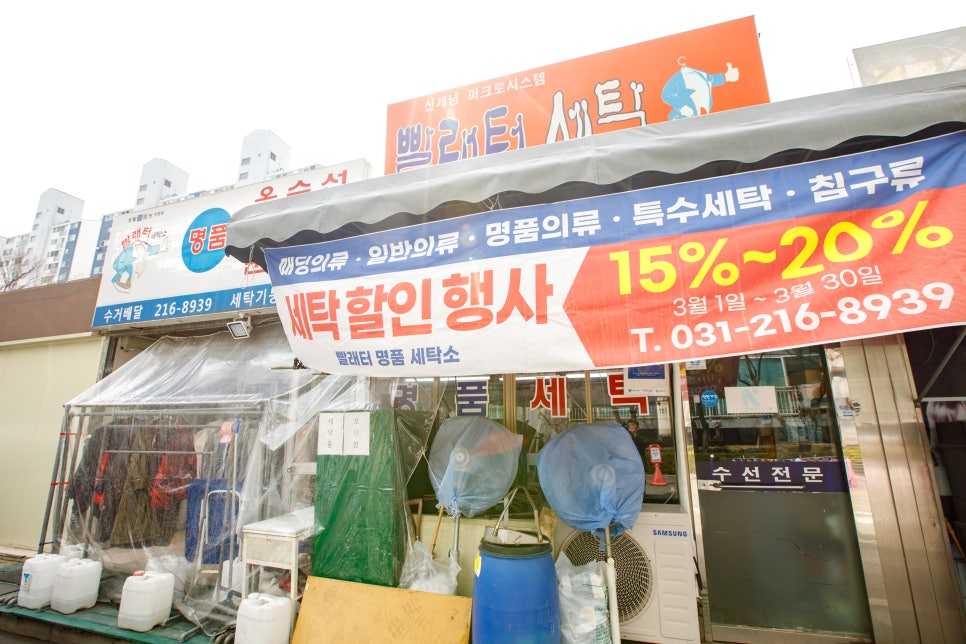 그래서 오늘은 오랜 경력만큼 깨끗한 세탁 실력을 자랑하는 세탁소를 소개해 드립니다. 매탄주공그린빌 3단지 아파트 내 상가에 위치한 '빨래터세탁소'에요.