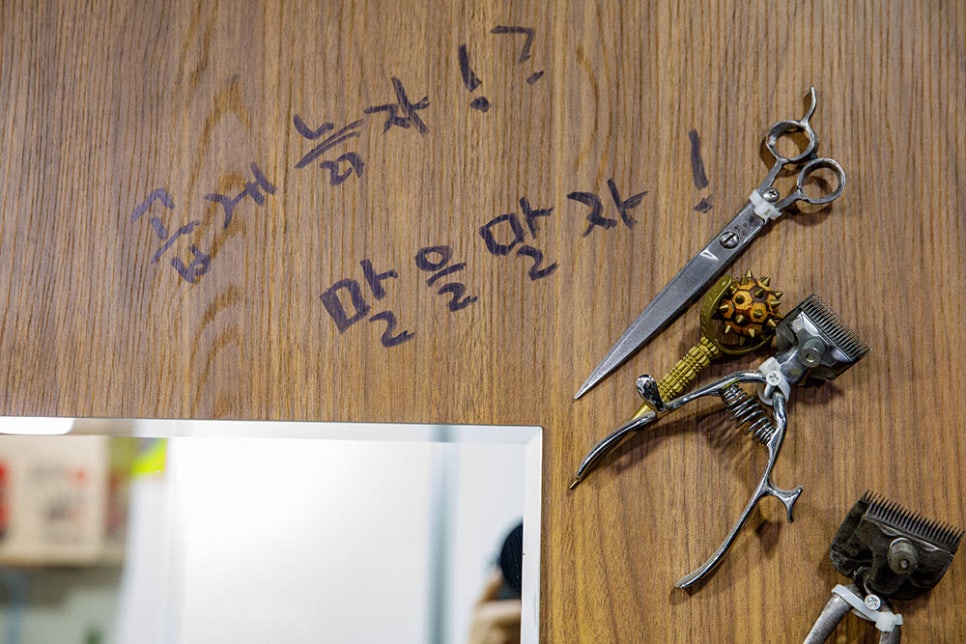 사장님은 캠핑, 라이딩, 자전거 등 취미도 많으시지만 노력도 굉장히 많이 하시는 분이랍니다. 이발업 전문이지만 아로마 경락 자격증도 따놓으셨고, 촬영했던 그날에도 영어 라디오를 들으시며 영어 공부에 열심이셨어요.^^  ​