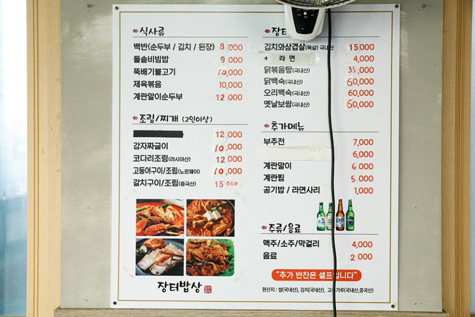 장터밥상에서 판매하고 있는 메뉴입니다. 착한 품목인 김치찌개, 된장찌개와 함께 순두부찌개도 8,000원에 판매 중인데요. 순두부찌개와 계란말이가 한상에 나오는 '계란말이 순두부' 메뉴가 인기랍니다. 외에도 삼겹살을 드시는 분들도 많습니다.