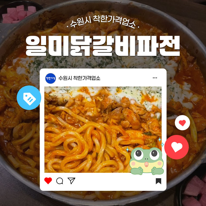 대학로 근처에는 다양한 맛 집들이 많다죠! 오늘은 아주대 근처, 맛있는 닭갈비와, 볶음밥까지 푸짐하게 주는 닭갈비 맛집을 소개해 드립니다.