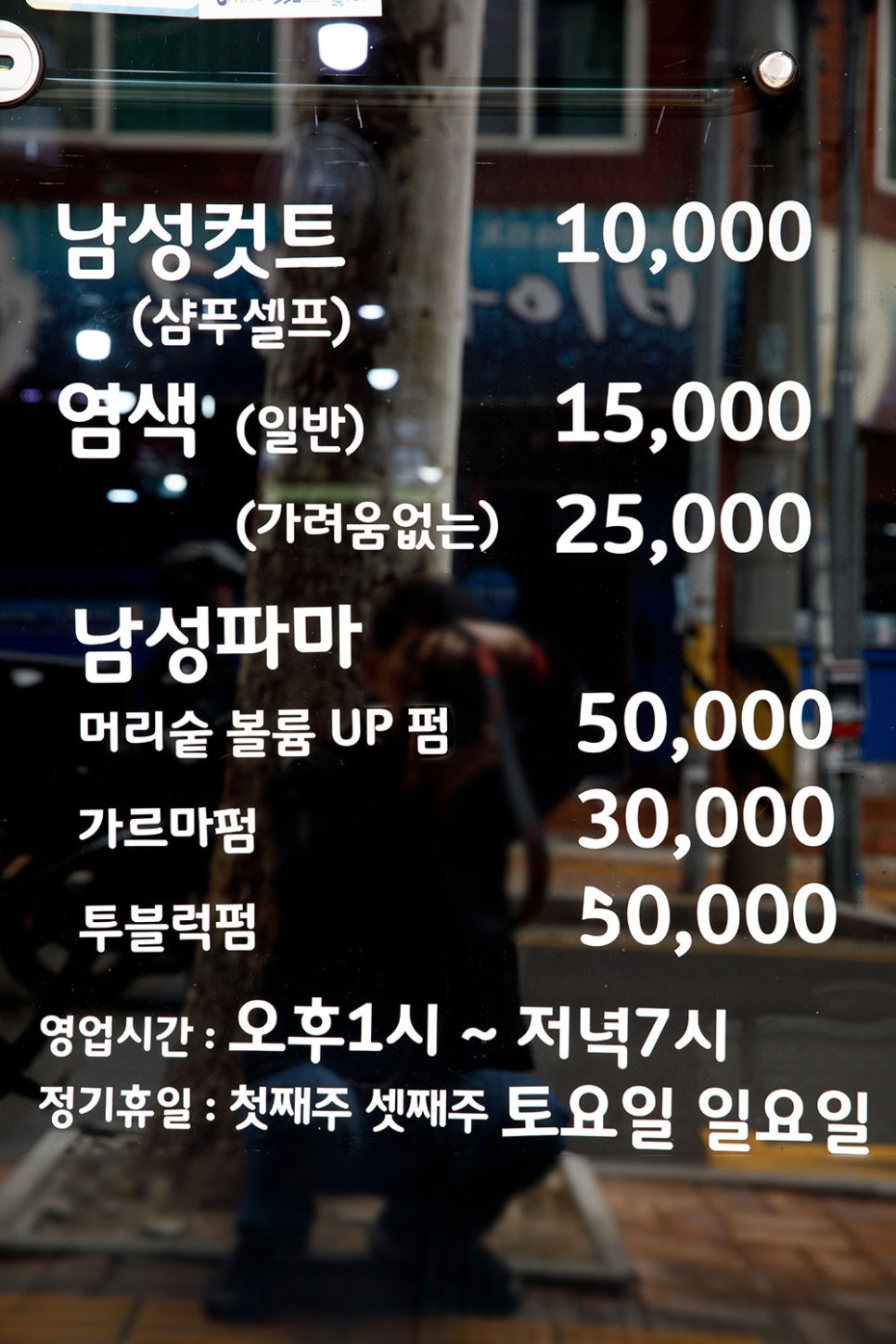 멋진남자의 착한가격 품목은 남성커트 10,000원입니다. 커트도 저렴하지만 염색도 저렴한 가격에 판매하고 있어 단골분들이 많이 찾으십니다.