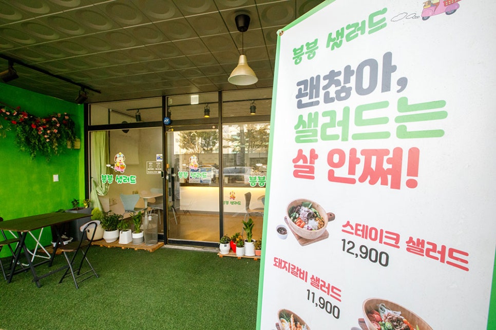 붕붕샐러드는 오전 10시부터 오후 9시까지 운영됩니다. 단 오후 3시부터 5시까지는 브레이크 타임이며, 주차는 가게 앞에 가능하오니 참고하시기 바랍니다.