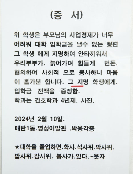 사장님은 코로나 전까지는 봉사활동도 많이 하셨다고 하는데요. 작년에는 가정 형편 등의 이유로 대학 진행이 어려웠던 한 대학생의 입학금을 전액 지원해 주시기도 했답니다.