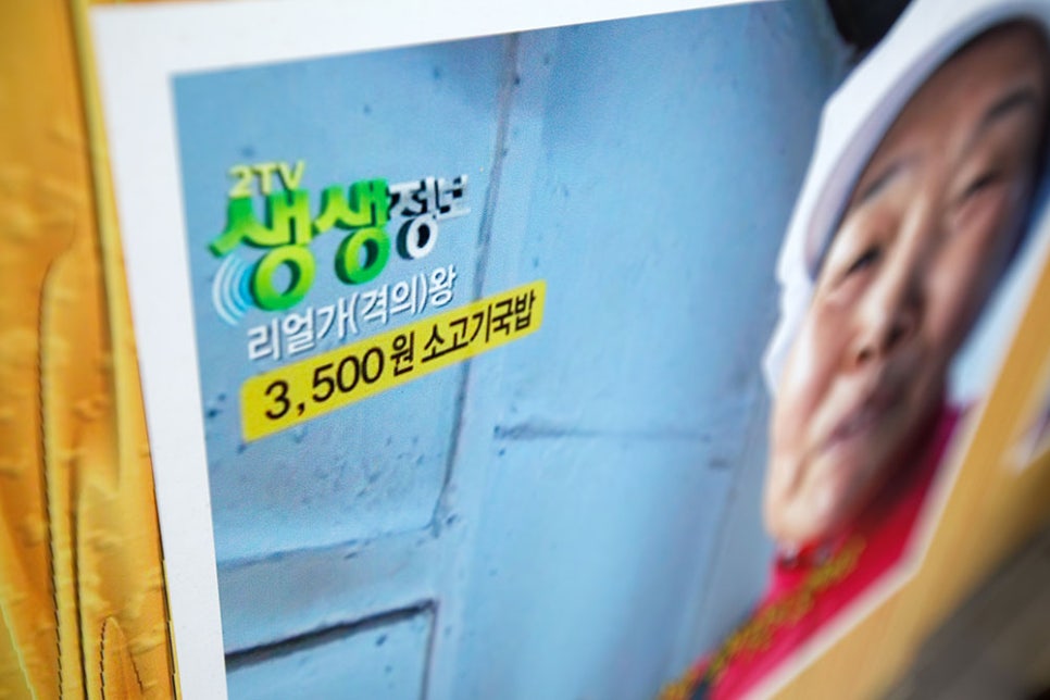 가격 변동 없이 13년째 그대로 판매하고 계신 사장님은 골목 상권을 생각해 사람이 유입될 수 있도록 저렴하게 판매하신다고 하신다고 해요. 큰 욕심을 부리지 않고 장사하신다는 사장님은 몇 년 전에는 TV 프로그램에도 출연하셨어요.^^