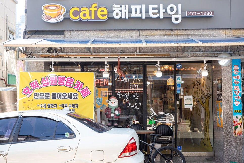 정자애누리시장 안에 위치한 카페인 이곳은 이름만큼이나 행복한 기운이 샘솟는 '카페 해피타임'입니다.