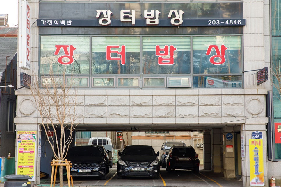 영통복지관 삼거리에 위치해있는 '장터밥상'은 착한 가격에 맛난 맛과 든든한 양으로 주변 직장인들의 든든한 점심을 책임지고 있는 곳입니다.
