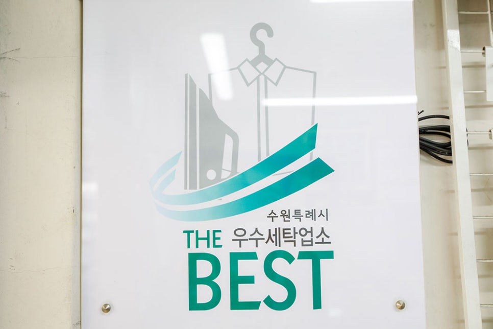 빨래터세탁소에서는 명품 옷이나 고가 의류 수선과 세탁도 자신 있다고 하시고요. 또한 매주 수요일에는 10% 할인해 준다고 하시니 혜택받아보셔도 좋을 거 같아요^^