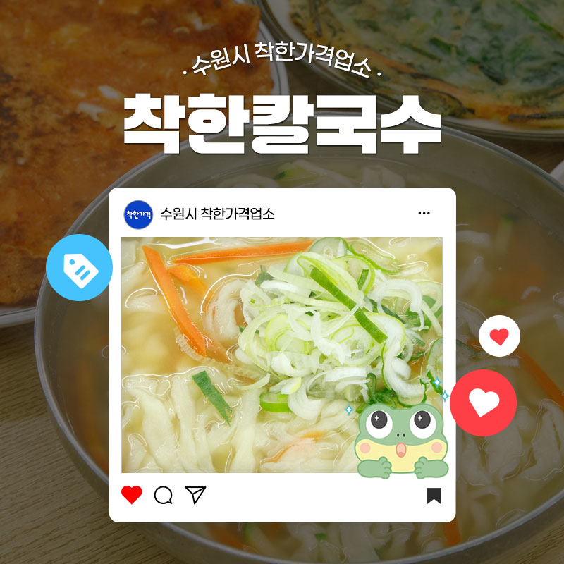 국물에 칼로 썬 면을 넣고 함께 끓인 칼국수. 맑은 육수와 면에 있는 전분끼가 풀어져 부드러운 국물 맛이 매력인 칼국수 좋아하시는 분들 많으시죠? 