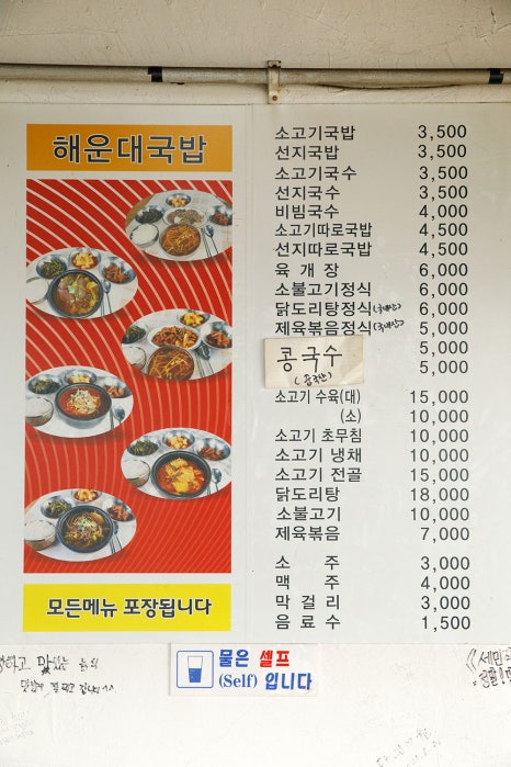 착한 품목 이외에도 선지 국수, 비빔국수, 육개장, 닭도리탕, 제육볶음 등 다양한 음식을 착한 가격에 드실 수 있는 곳이랍니다. 국밥은 5천원이 넘지 않고, 닭도리탕과 소고기 수육 및 전골을 제외하고는 모두 만원 이하의 가격입니다. 