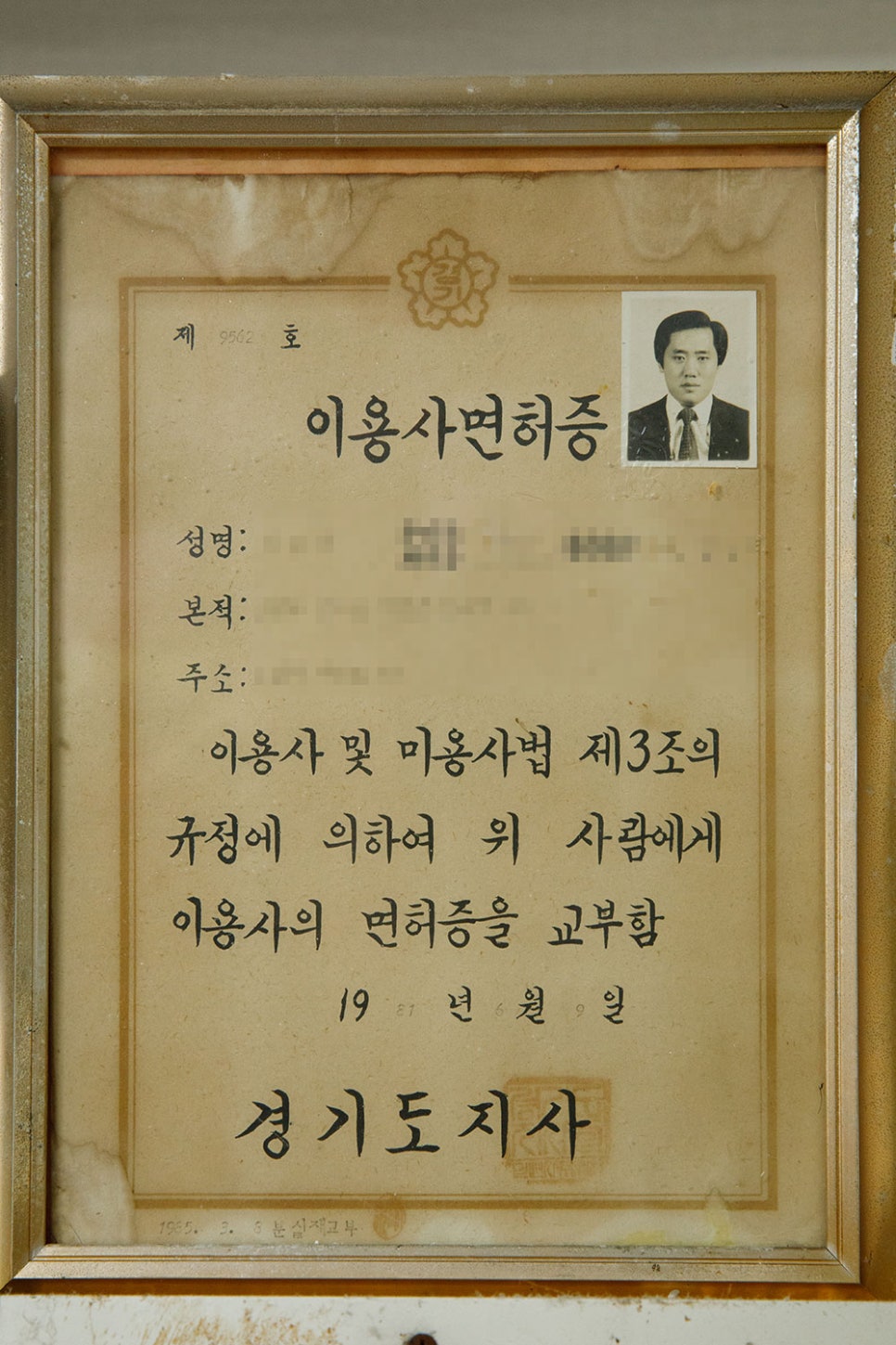 빛바랜 이용사 면허증 속 젊었을 때의 이발사님의 모습이 보입니다. 20살이 되기 전 이발사를 시작하시고 70대 중반이 된 지금까지 가위를 놓지 않고 열심히 하고 계세요.