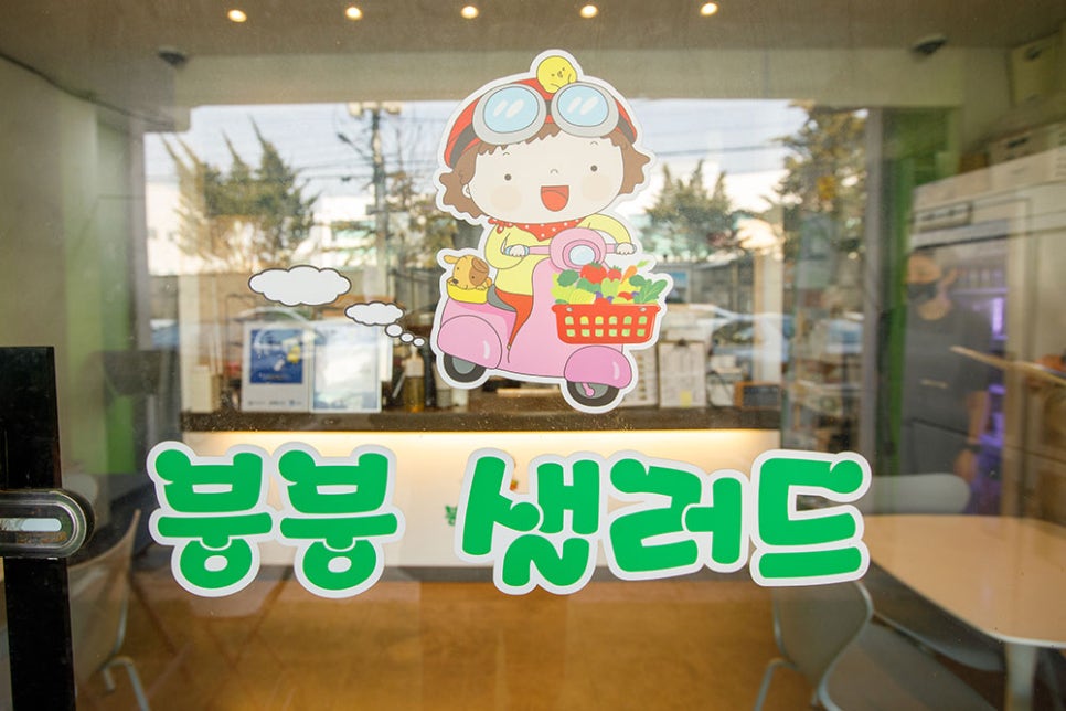 오토바이의 부릉부릉- 하는 사운드와 비슷한 '붕붕'을 가져와 '붕붕샐러드'로 지었다는 사장님. 상호와 같이 샐러드가 메인인 업소로, 맛난 샐러드 메뉴가 많답니다