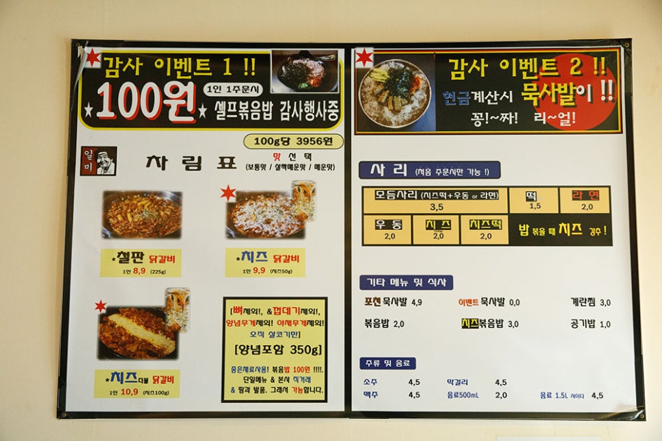 일미닭갈비 파전의 착한 품목은 기본 철판 닭갈비와 볶음밥을 7,900원에 판매하고 있습니다. (하반기 가격 인상이 있을 수 있습니다)