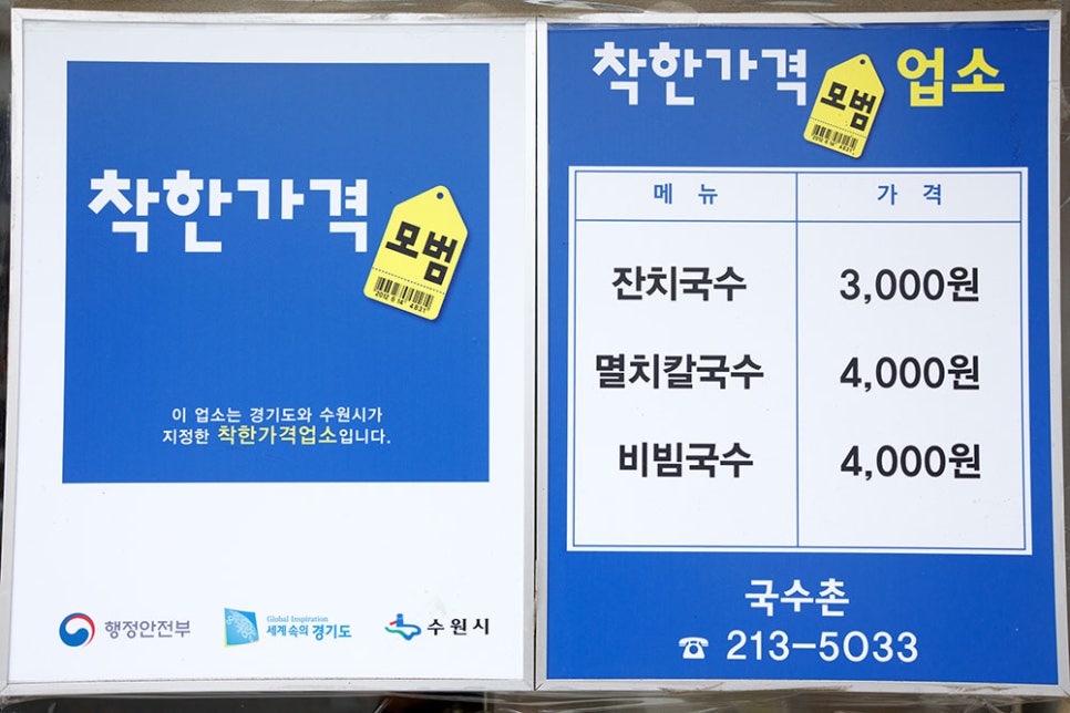 놀라지 마시라. 국수촌의 착한 가격은 단돈 3,000원부터 시작됩니다.