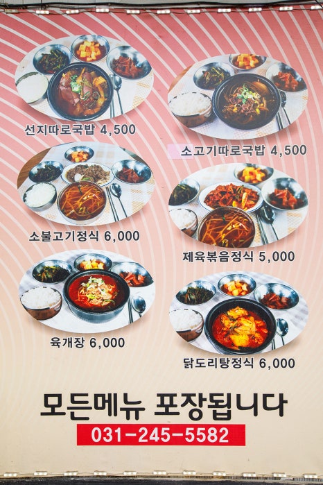 착한 품목 이외에도 선지 국수, 비빔국수, 육개장, 닭도리탕, 제육볶음 등 다양한 음식을 착한 가격에 드실 수 있는 곳이랍니다. 국밥은 5천원이 넘지 않고, 닭도리탕과 소고기 수육 및 전골을 제외하고는 모두 만원 이하의 가격입니다. 