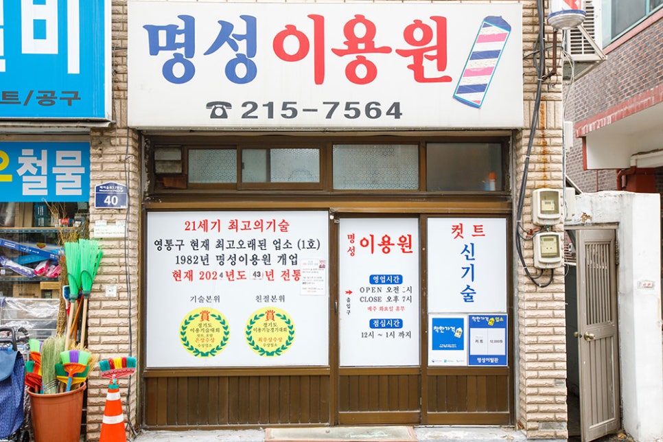 매탄동 매화초등학교 주변 어느 한 골목 안에 위치한 작은 이발소 '명성이발관'입니다. 이곳은 멋쟁이 이발사님이 계신 곳으로, 이름과 같이 명성이 자자한 곳이랍니다.