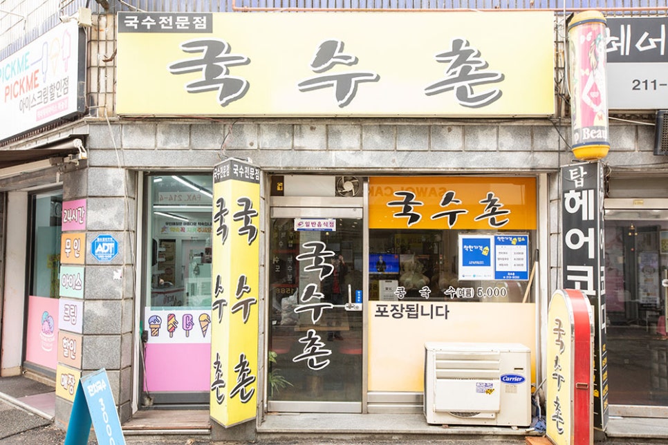 구매탄시장 주변의 한 국수전문점. 따끈한 국수만큼이나 따뜻한 마음을 가진 사장님이 계신 식당입니다.