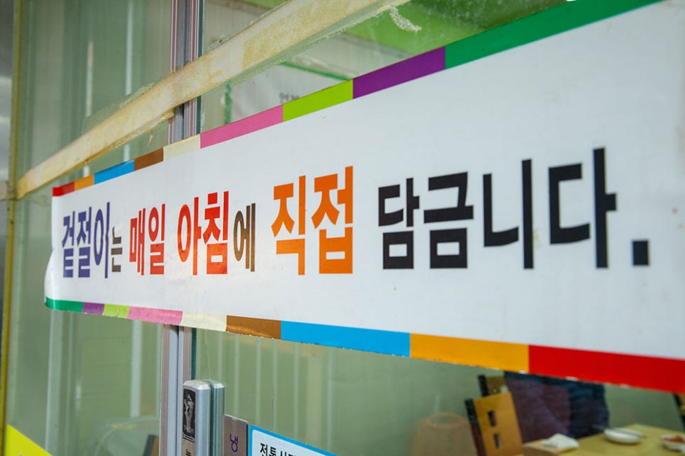칼국수집에 빠지면 안될 매콤 아삭한 겉절이는 매일 아침마다 직접 담그신다고 합니다. 칼국수도 맛있어야 하지만, 겉절이가 맛 없으면 손님이 따를 수 없기에 늘 신경쓰는 부분입니다.