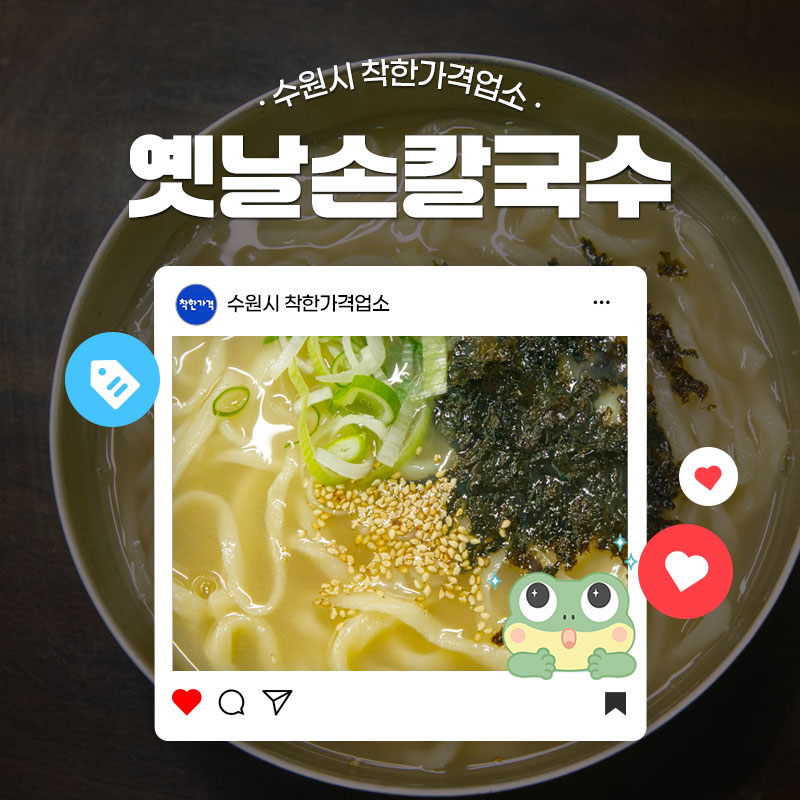 최근 밀가루 값이나 식재료 등 물가가 많이 올라 힘들어하시는 분들이 많지만, 그럼에도 손님을 생각해서 가격을 올리지 않는 착한 자영업자 분들이 많죠. 오늘은 착한 가격에 판매 중인 칼국숫집 한 곳 소개해드려요 ^^