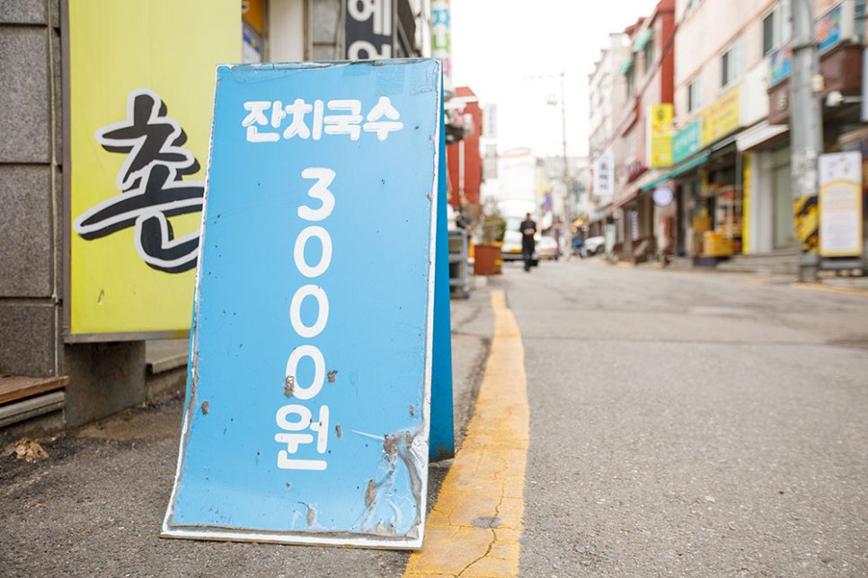 인정 넘치고 온정이 많은 사장님이 계신 이곳, 국수촌에 오셔서 따뜻한 국수 한 그릇 어떠세요? 
