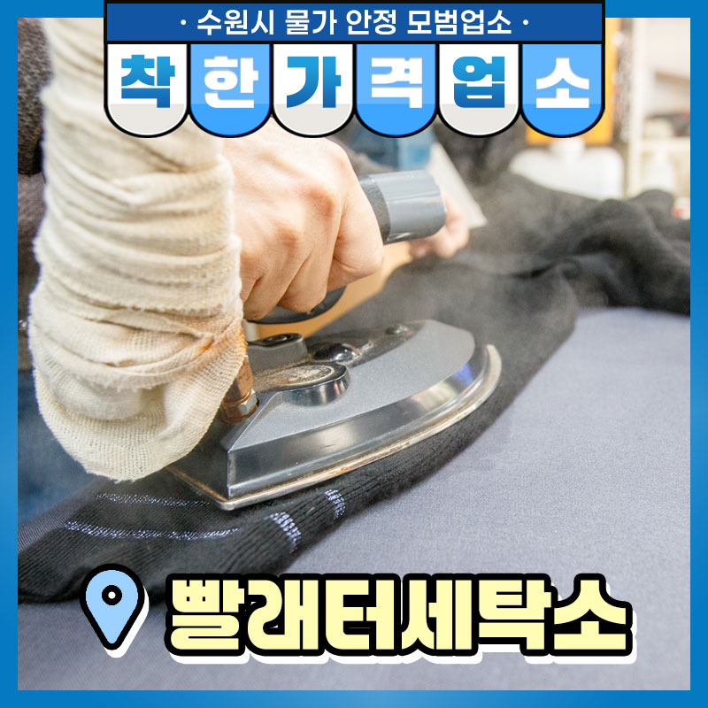 요즘은 기술의 발달해 세탁기의 기능이 뛰어나다고 하지만 그럼에도 불구하고 세탁소에서 세탁하는 만큼 깨끗하게 하기는 어려운데요. 그래서 계절이 바뀔 때마다 세탁소에 맡긴 깨끗한 옷을 받으면 옷을 새로 사는 느낌이 들기도 합니다.   ​