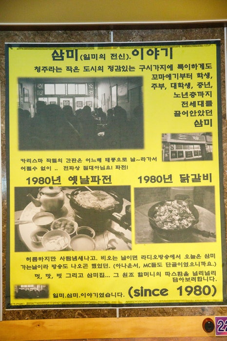 일미닭갈비파전 집은 청주의 유명한 맛집인 삼미 닭갈비&파전에서 유래하여, 옛날 할머니 손맛으로 시작한 오랜 맛집인데요. 회사 운영 방침으로는 신선하고 정직한 재료를 사용할 것, 비싸게 팔지 않고 마진을 줄여 푸짐하게 내놓는 것이랍니다.