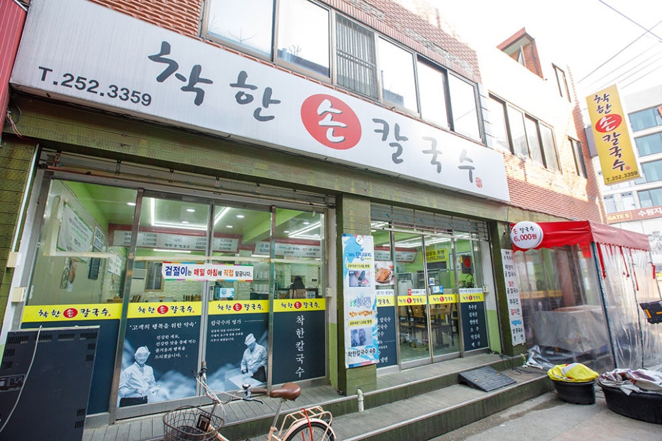 오늘 소개해드리는 곳은 수원 미나리광 시장 주변에 위치한 착한 손칼국수입니다. 