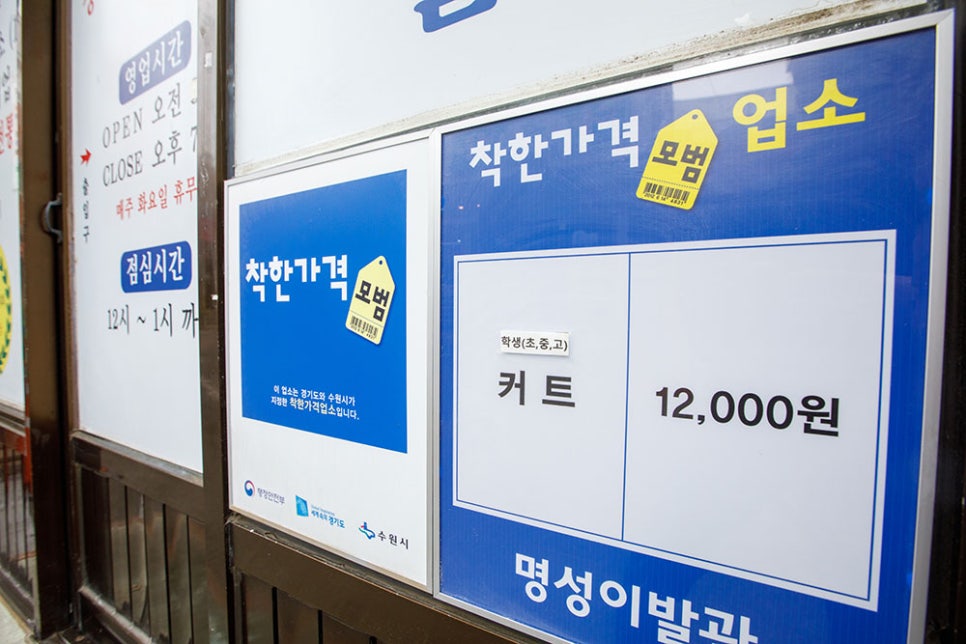 명성이발관의 착한가격은 커트 12,000원으로, 초중고등학교 학생들과 성인 모두 같은 금액으로 책정돼 있습니다. 