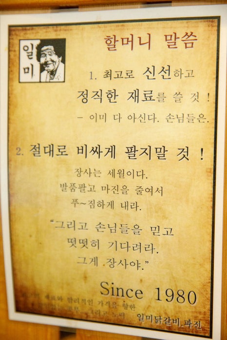 일미닭갈비파전 집은 청주의 유명한 맛집인 삼미 닭갈비&파전에서 유래하여, 옛날 할머니 손맛으로 시작한 오랜 맛집인데요. 회사 운영 방침으로는 신선하고 정직한 재료를 사용할 것, 비싸게 팔지 않고 마진을 줄여 푸짐하게 내놓는 것이랍니다.
