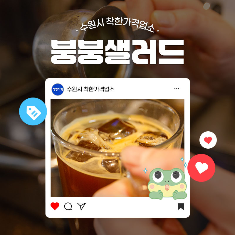 원두를 갈아 찐한 에스프레소 샷을 내려 마시는 아메리카노는 달달한 디저트와도 잘 어울리지만, 다른 음식이랑도 잘 어울리지요. 오늘은 커피와 샐러드를 파는 착한가격업소 한곳을 소개해 드립니다.