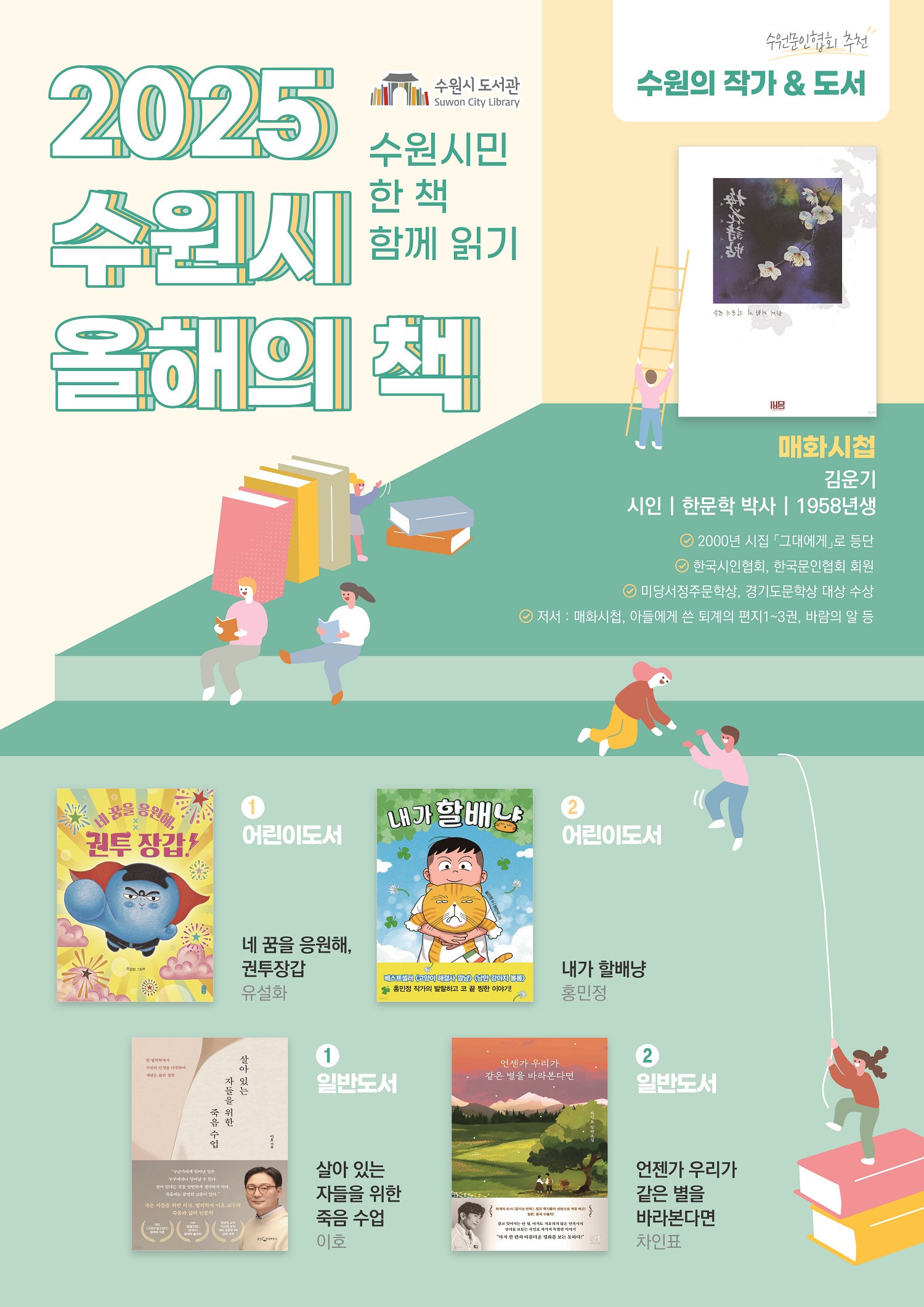 2025년 수원시 올해의 책 선정