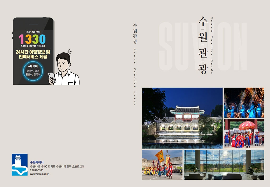 수원관광가이드북 썸네일이미지 입니다. 크게 보기는 아래 다운로드를 이용하시기 바랍니다.